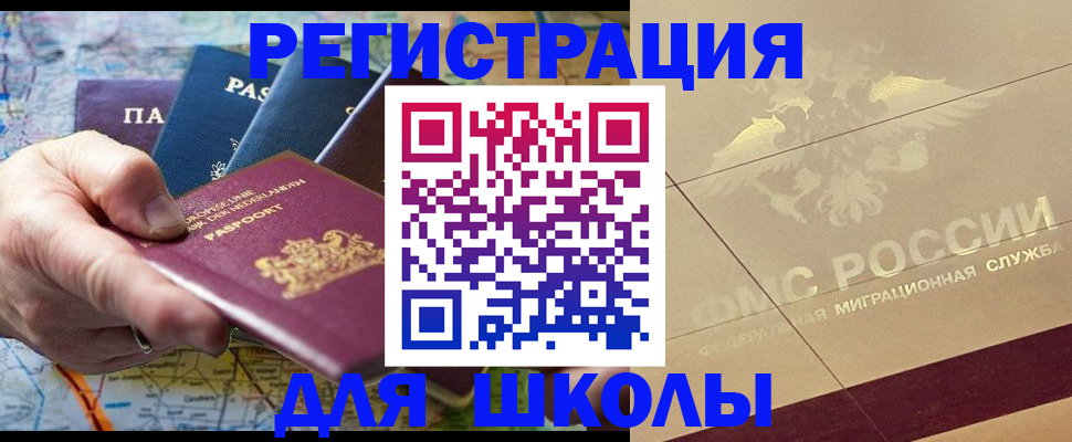 прописка для школы в Нижнеудинске