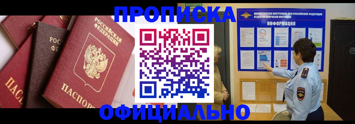 временная регистрация в квартире в Нижнеудинске